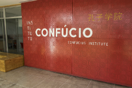 Imagem: foto de uma parede vermelha com o nome Instituto Confúcio em português e em inglês